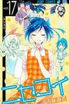 NISEKOI 17