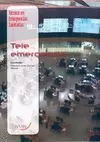 TELEEMERGENCIA. TÉCNICO EN EMERGENCIAS SANITARIAS