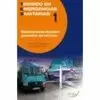 TECNICO EMERGENCIAS SANITARIAS 1. MANTENIMIENTO MECANICO PREVENTI